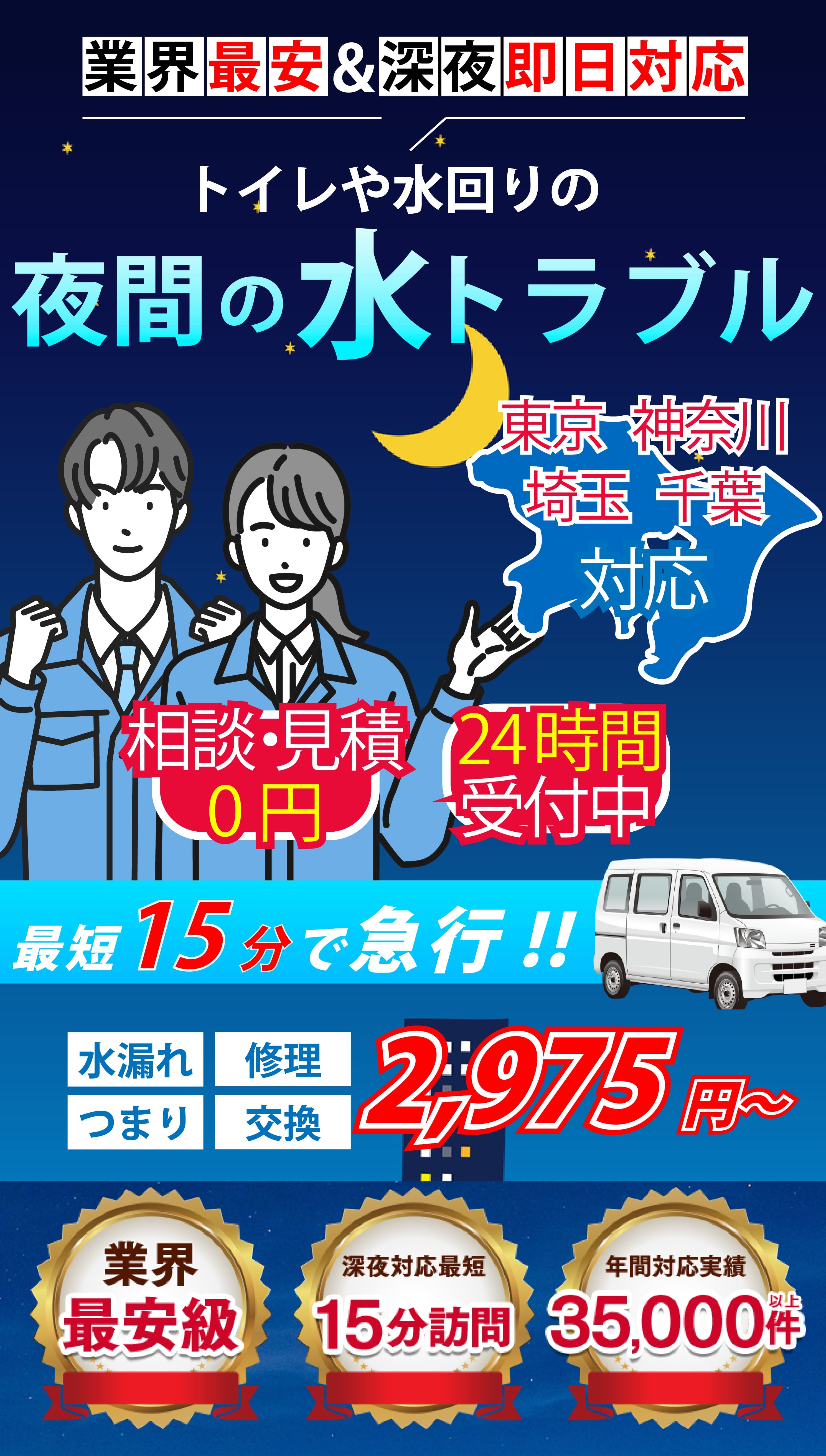 語素団・見積0円 24時間受付中!! 深夜でもトラブル解決!